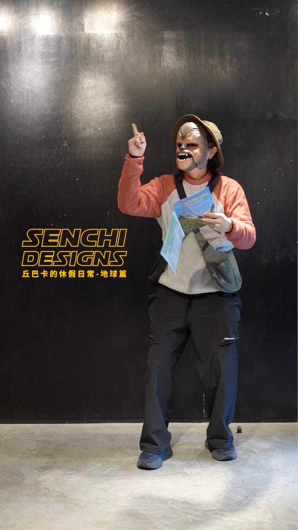 戶外界的新寵兒：Senchi Designs 行進間中層來啦！