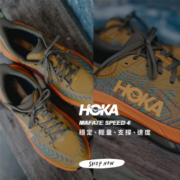 HOKA Mafate Speed4 越野跑鞋開箱✨兼具穩定、輕量